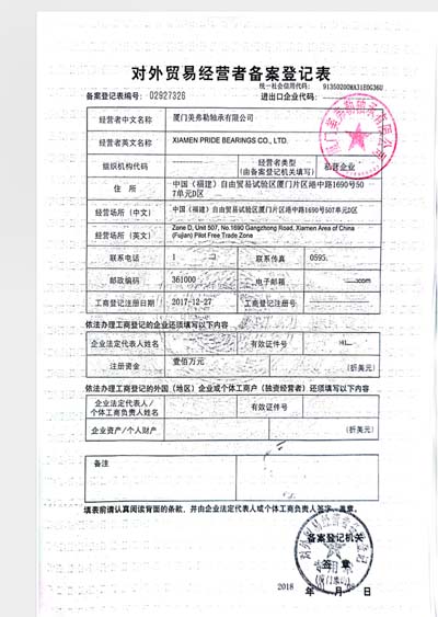 对外贸易经营者备案表_副本